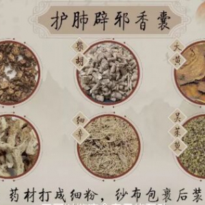 20200424健康之路视频笔记:香囊护肺辟邪气,远离流感和鼻炎