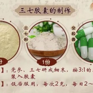 20200508健康之路视频笔记:《这些年用错的补药》三七粉