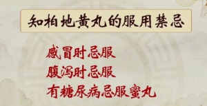 20200627健康之路视频笔记:《中成药您用对了吗》（六）祛火