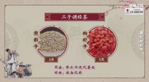 20210513健康之路:李坤寅,调经,二子调经茶,熟地乌鸡汤,补肾活血足浴方,菟丝子排骨汤
