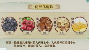 20210621健康之路:翟双庆,三叶茶,平衡阴阳,夏至乌梅饮