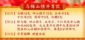 20220318养生堂,张世臣,董玲,山楂降脂茶,乌梅山楂开胃饮,当归益母蛋
