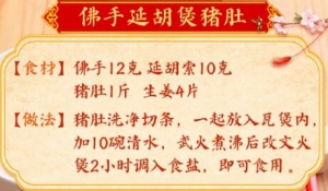 20220419养生堂,胡凯文,周天,癌前病变,肠息肉,酸梅汤,花穗茶,脾胃亏虚,佛手延胡猪肚汤,引火归元