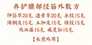 20220817养生堂,赵勇,秦伟凯,张宽,骨科疼痛,经筋,外敷缓疼方,腰胯锻炼操,捏骨缝
