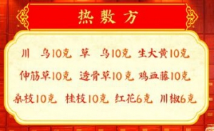 20220824养生堂,温鑫柱,柏立群,膝骨关节炎,膝盖疼,热敷方