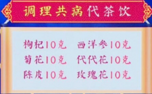 20220925养生堂,谢雁鸣,长寿公式,补肾,活血化瘀,调理共病代茶饮