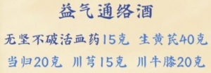 20221205养生堂,钱会南,肾虚血瘀,活血药,脾虚血瘀,益气通络酒