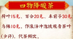 20230506养生堂,张智龙,慢病,针药,食疗粥,脾胃升降失常,四物降酸茶