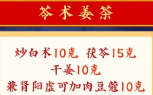 20231009养生堂,赵吉平,先蒸后泡,艾熏,防病益寿,苓术姜茶