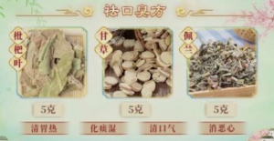 20240408健康之路,鲁艺,春菜,袪口臭方,川贝枇杷雪梨饮