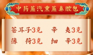 20240417养生堂,杨国旺,肺癌,中药蒸汽熏蒸鼻腔包